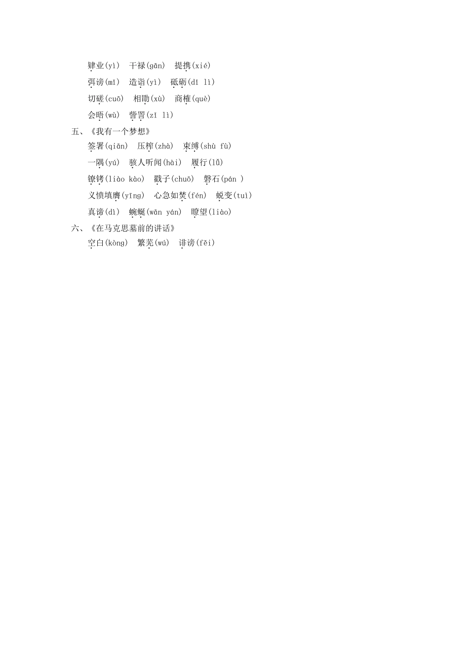 湖南省版高考语文总复习 考点1 识记现代汉语普通话常用字的字音能力提升训练_第3页