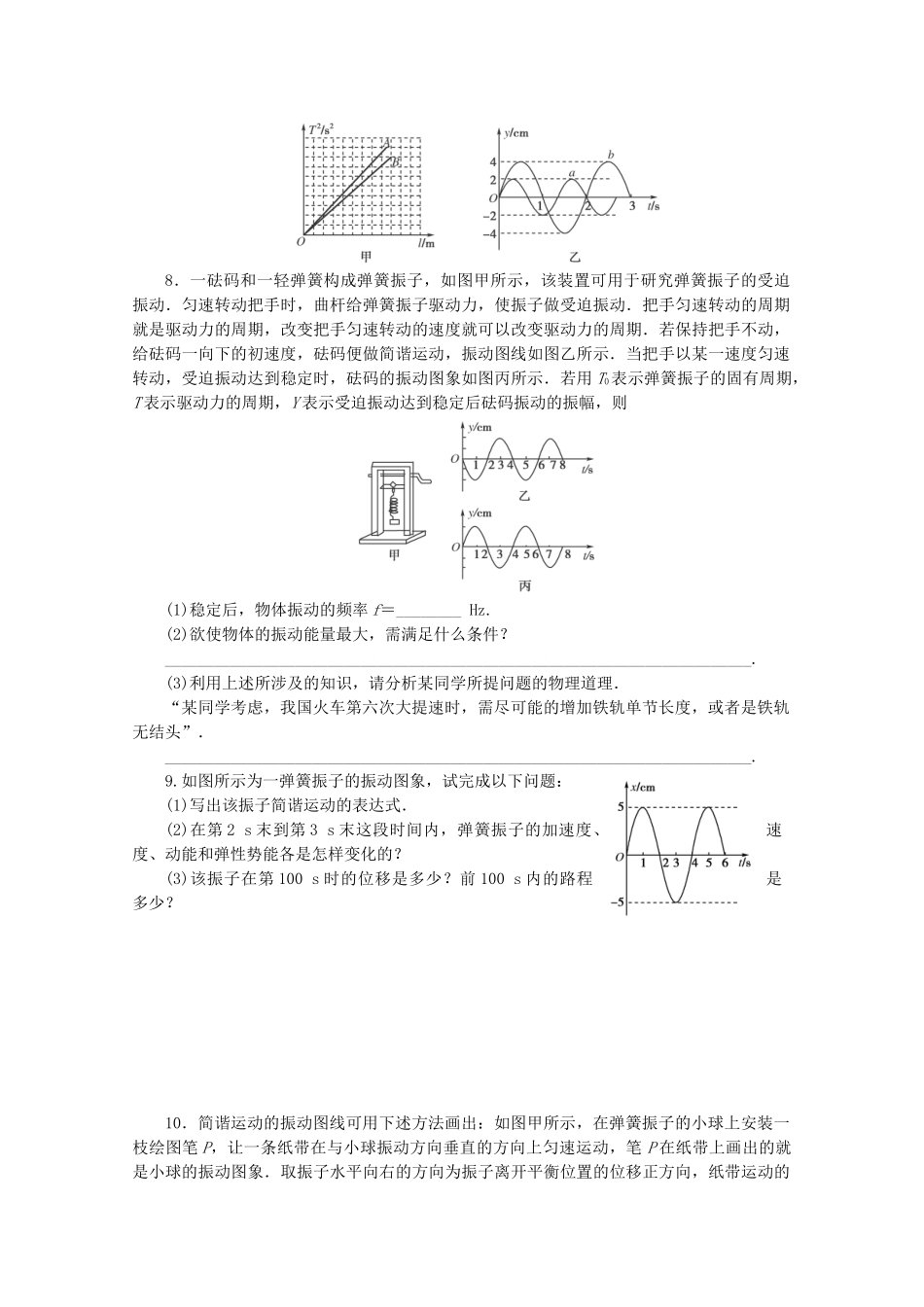 高中物理 分类突破赢高考12_第3页