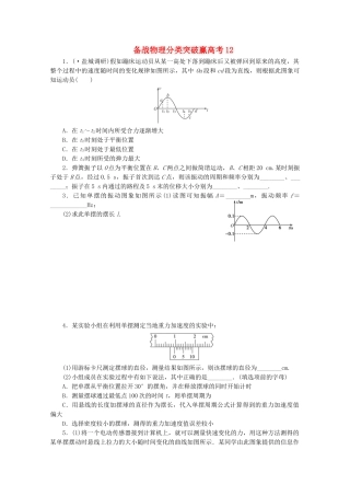 高中物理 分类突破赢高考12