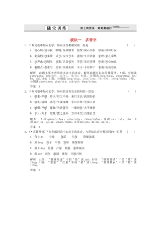 湖南省版高考语文总复习 考点1 识记现代汉语普通话常用字的字音随堂训练