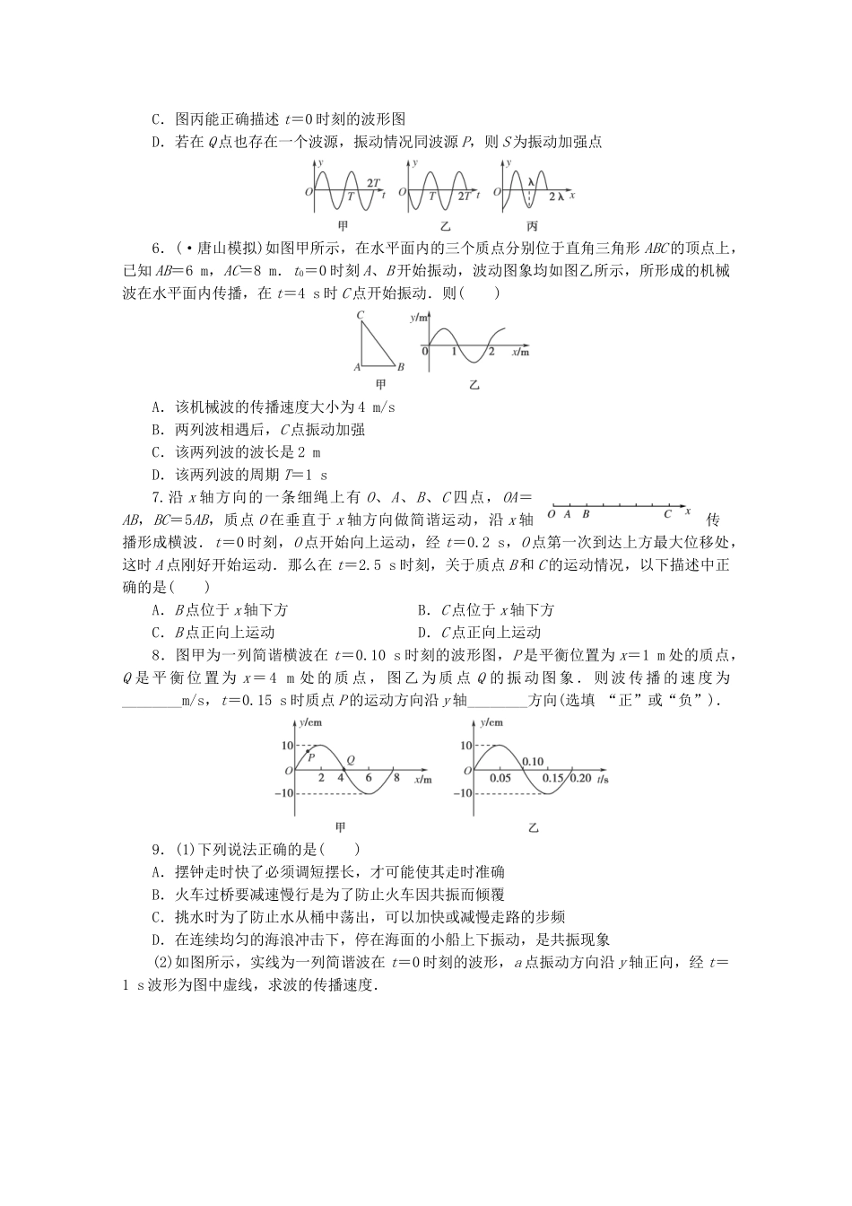 高中物理 分类突破赢高考13_第2页