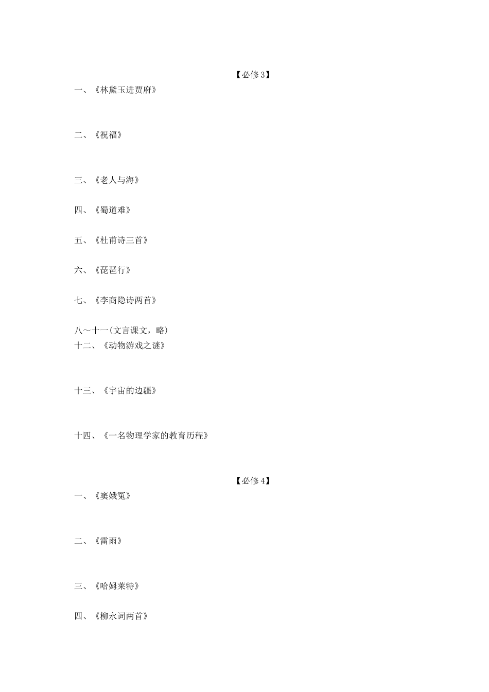 湖南省版高考语文总复习 考点2 识记现代常用汉字的字形能力提升训练_第3页