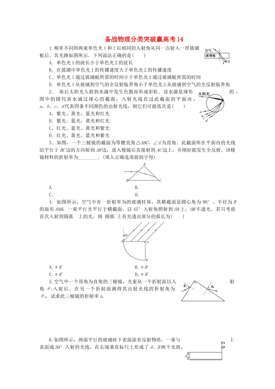 高中物理 分类突破赢高考14_第1页