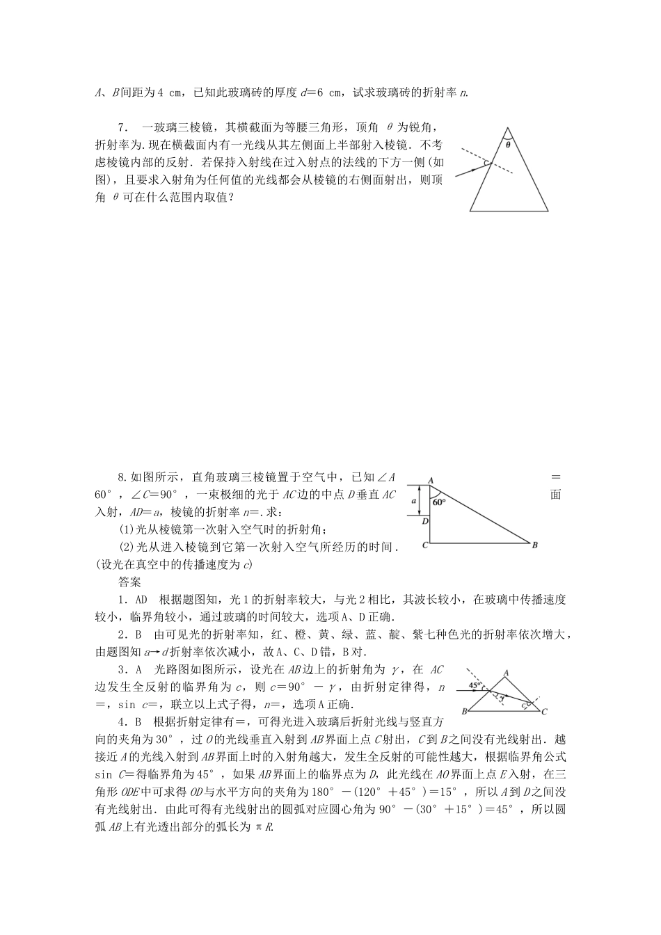 高中物理 分类突破赢高考14_第2页