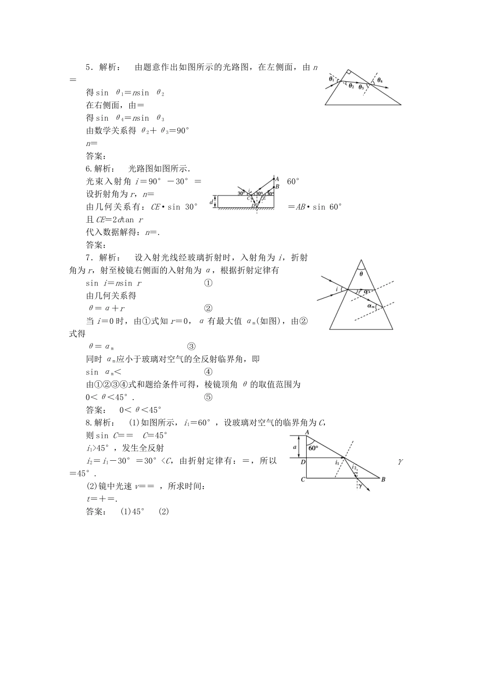 高中物理 分类突破赢高考14_第3页