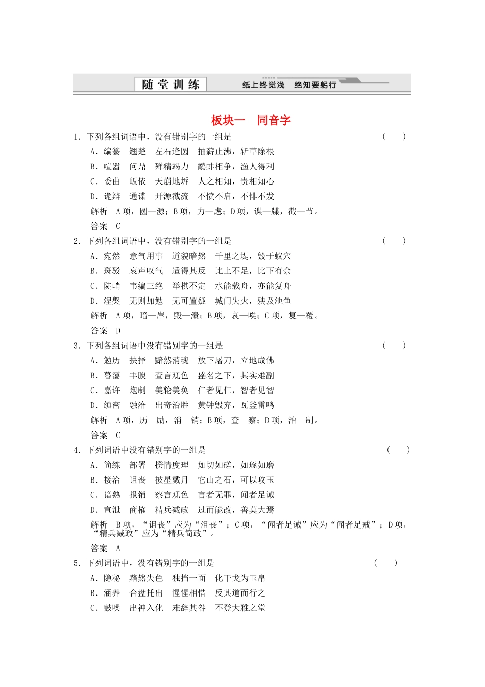 湖南省版高考语文总复习 考点2 识记现代常用汉字的字形随堂训练_第1页