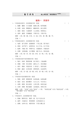 湖南省版高考语文总复习 考点2 识记现代常用汉字的字形随堂训练