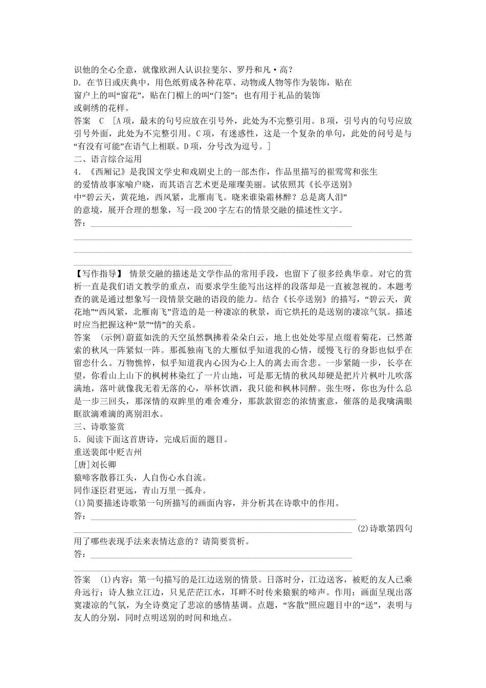 高三语文二轮专题复习 考前题型滚动练14 基础知识＋语言综合运用＋诗歌鉴赏＋论述类文本阅读_第2页