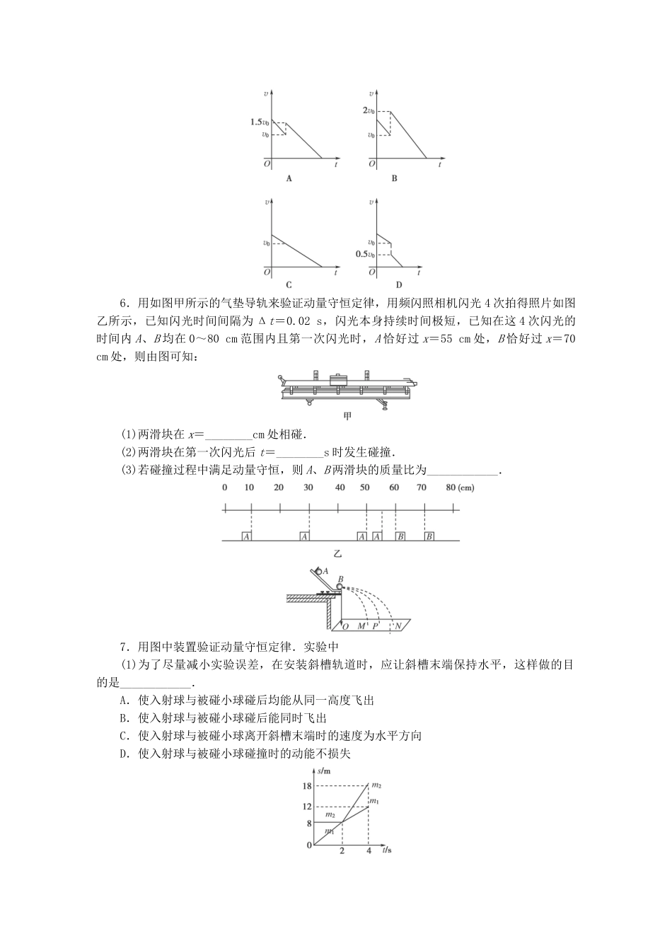 高中物理 分类突破赢高考15_第2页