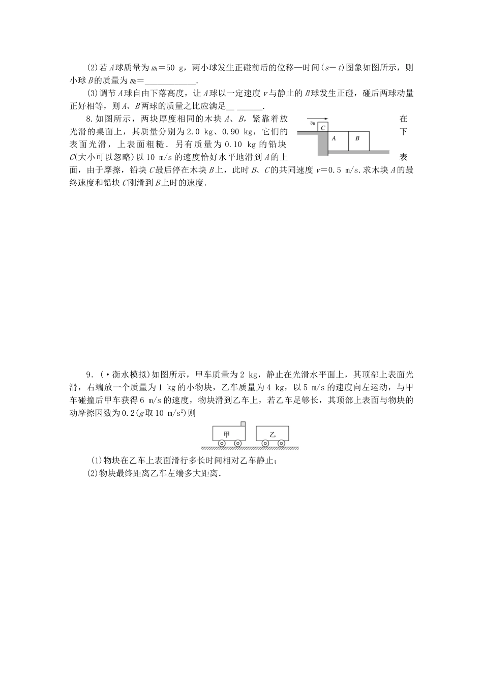 高中物理 分类突破赢高考15_第3页
