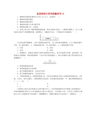 高中物理 分类突破赢高考15