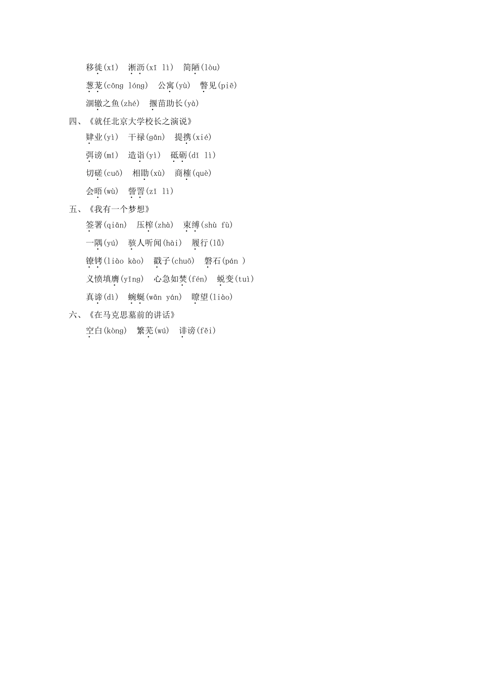 湖南专用版高考语文总复习 1.1 字之趣 考点1识记现代汉语普通话常用字的字音_第3页