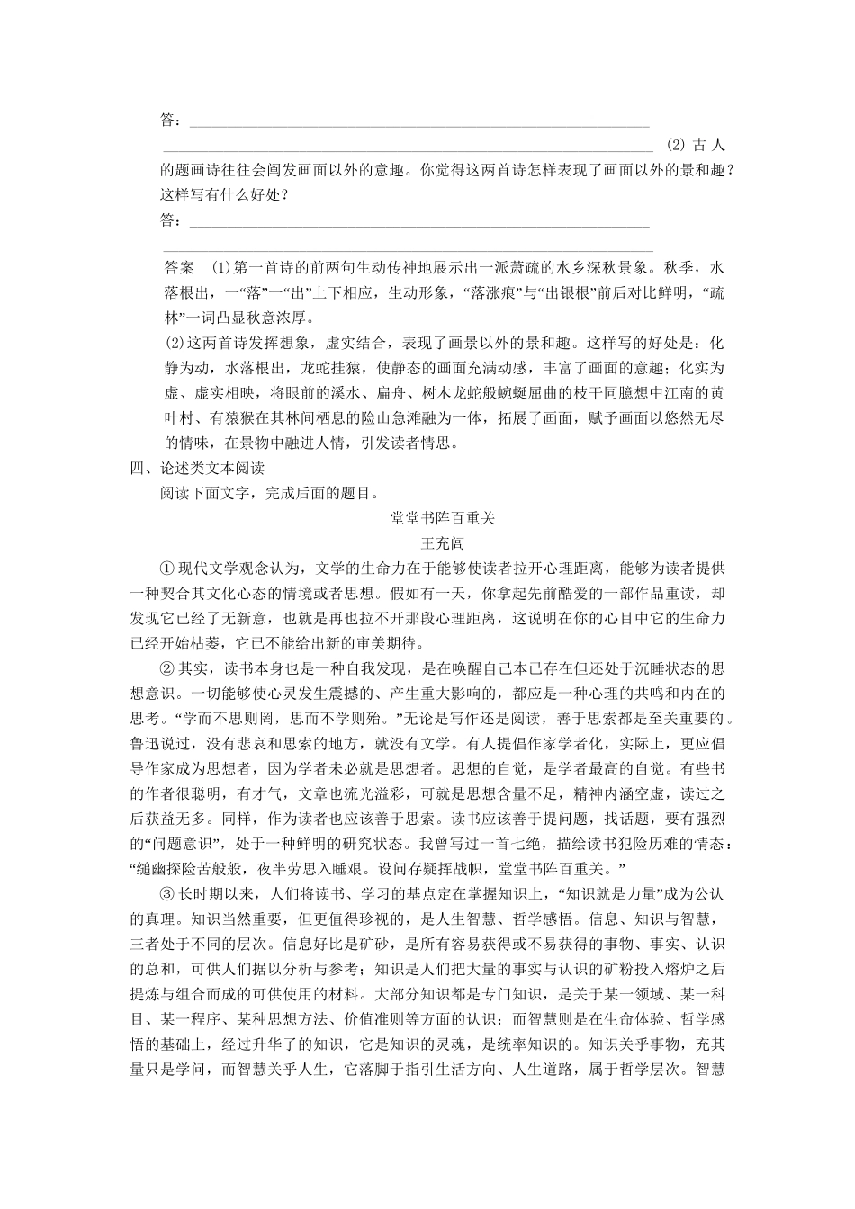 高三语文二轮专题复习 考前题型滚动练15 基础知识＋语言综合运用＋诗歌鉴赏＋论述类文本阅读_第3页