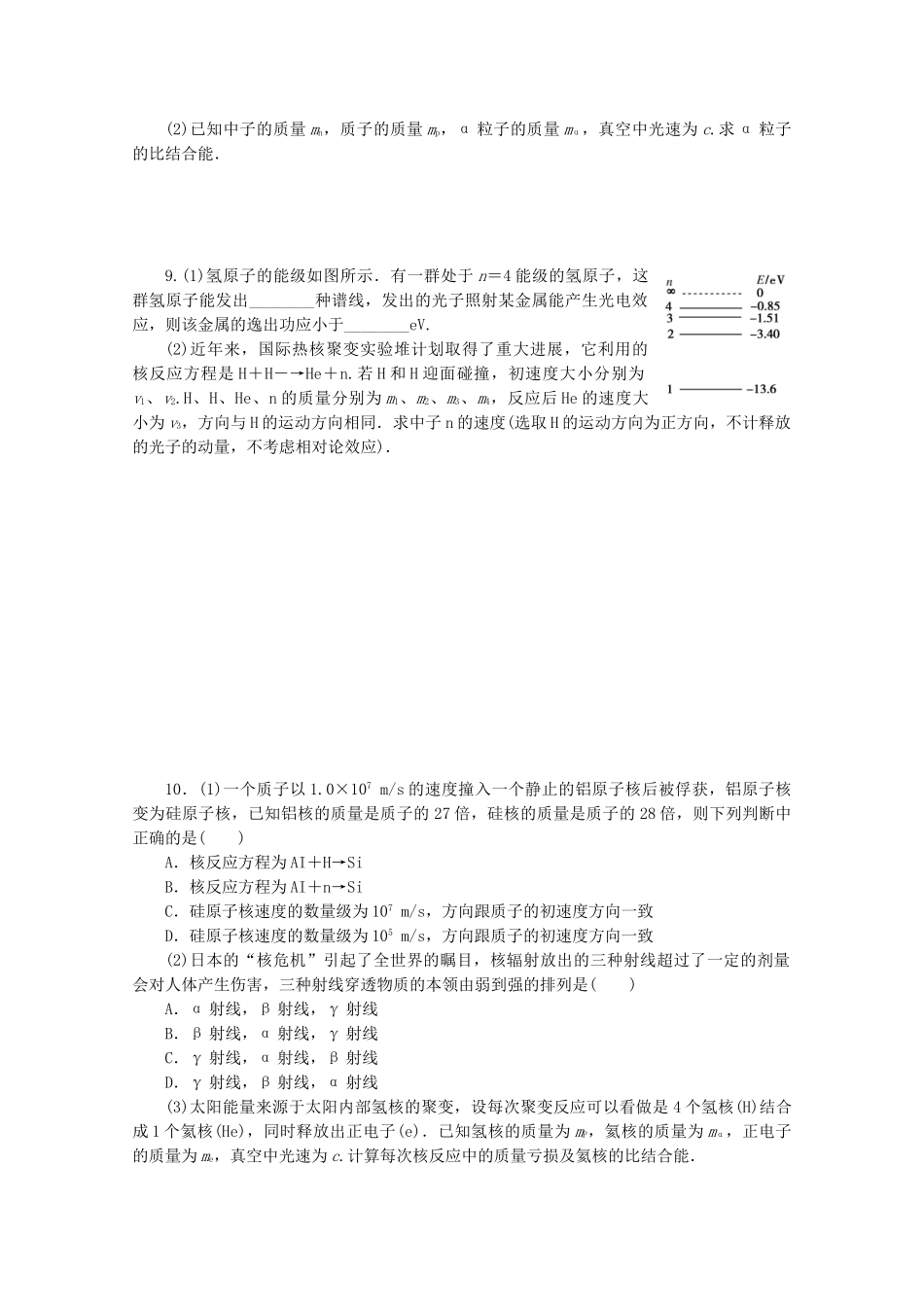 高中物理 分类突破赢高考16_第2页