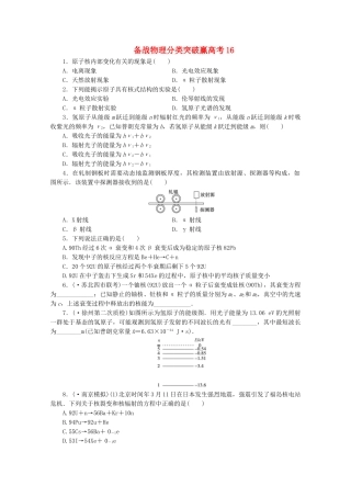 高中物理 分类突破赢高考16