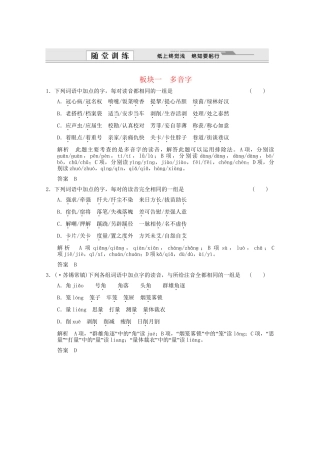 湖南专用版高考语文总复习 1.1 字之趣 考点1识记现代汉语普通话常用字的字音随堂训练