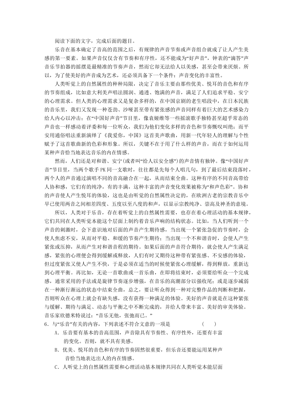 高三语文二轮专题复习 考前题型滚动练16 基础知识＋语言综合运用＋诗歌鉴赏＋论述类文本阅读_第3页