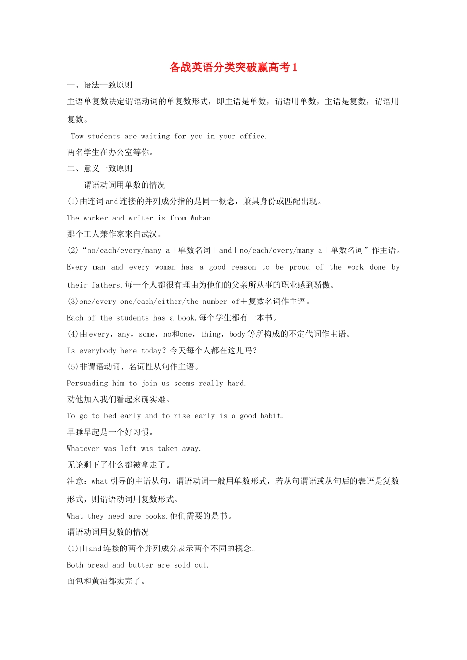 高中英语 分类突破赢高考1_第1页