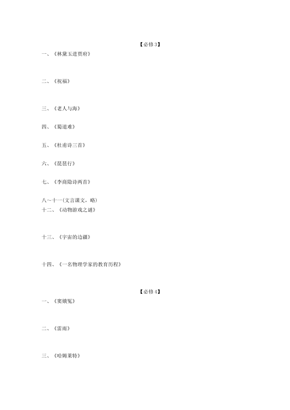 湖南专用版高考语文总复习 1.1 字之趣 考点2识记现代常用汉字的字形_第3页