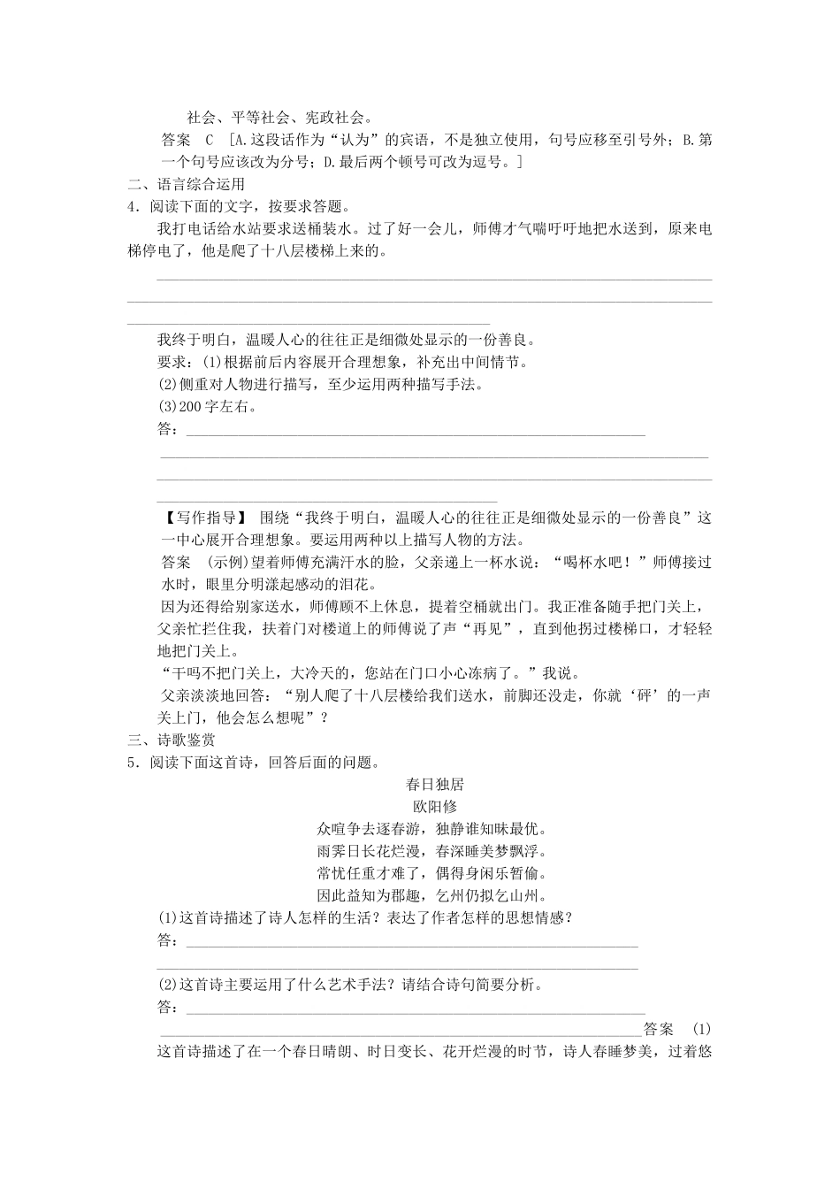 高三语文二轮专题复习 考前题型滚动练17 基础知识＋语言综合运用＋诗歌鉴赏＋论述类文本阅读_第2页
