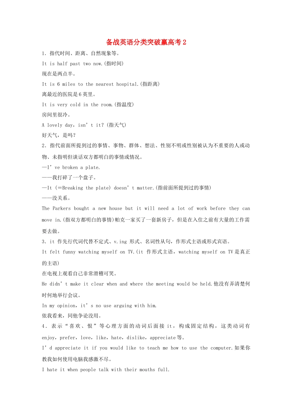 高中英语 分类突破赢高考2_第1页