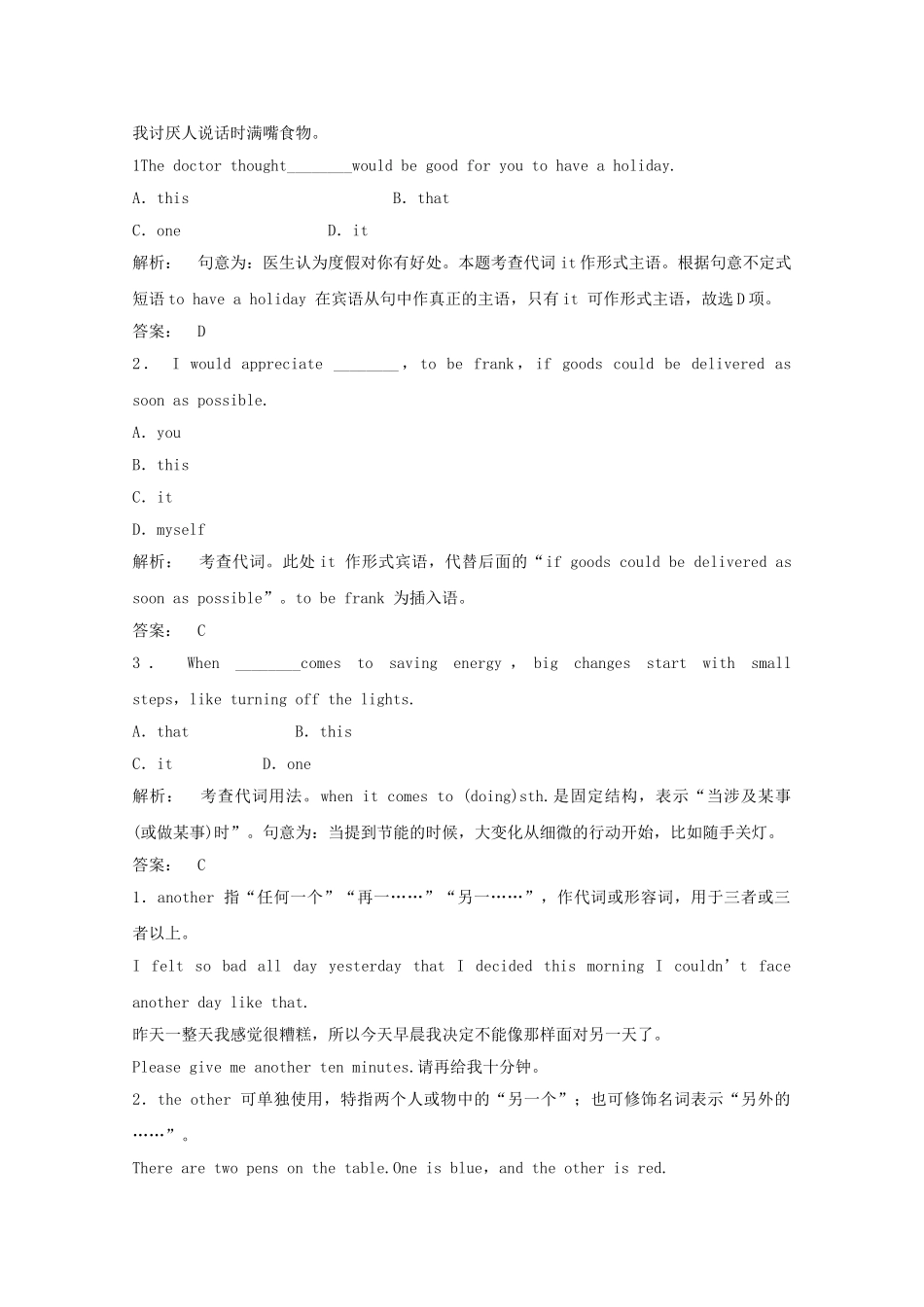 高中英语 分类突破赢高考2_第2页