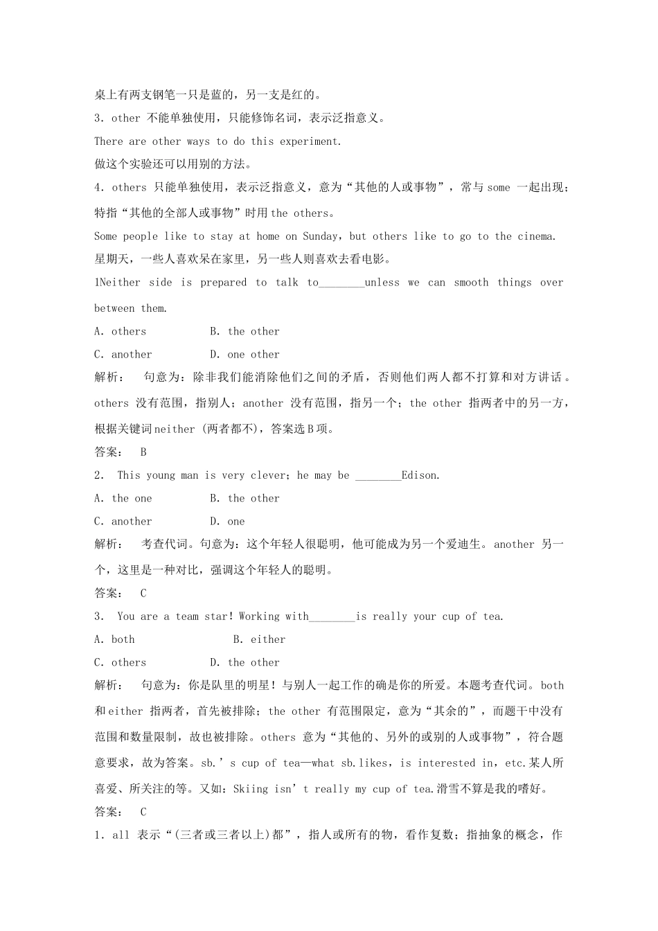 高中英语 分类突破赢高考2_第3页