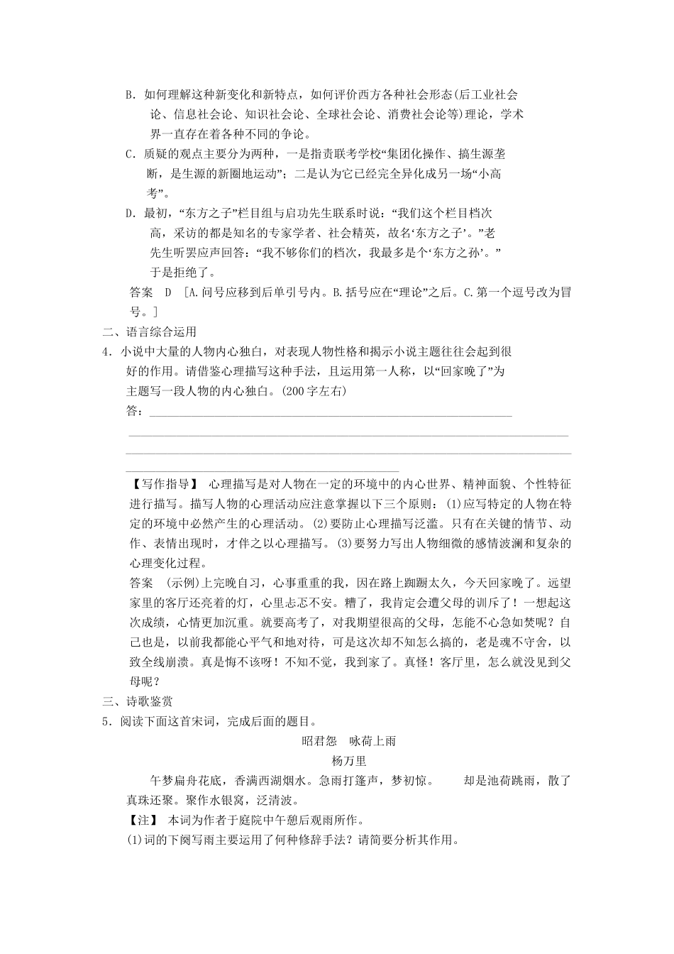 高三语文二轮专题复习 考前题型滚动练18 基础知识＋语言综合运用＋诗歌鉴赏＋论述类文本阅读_第2页