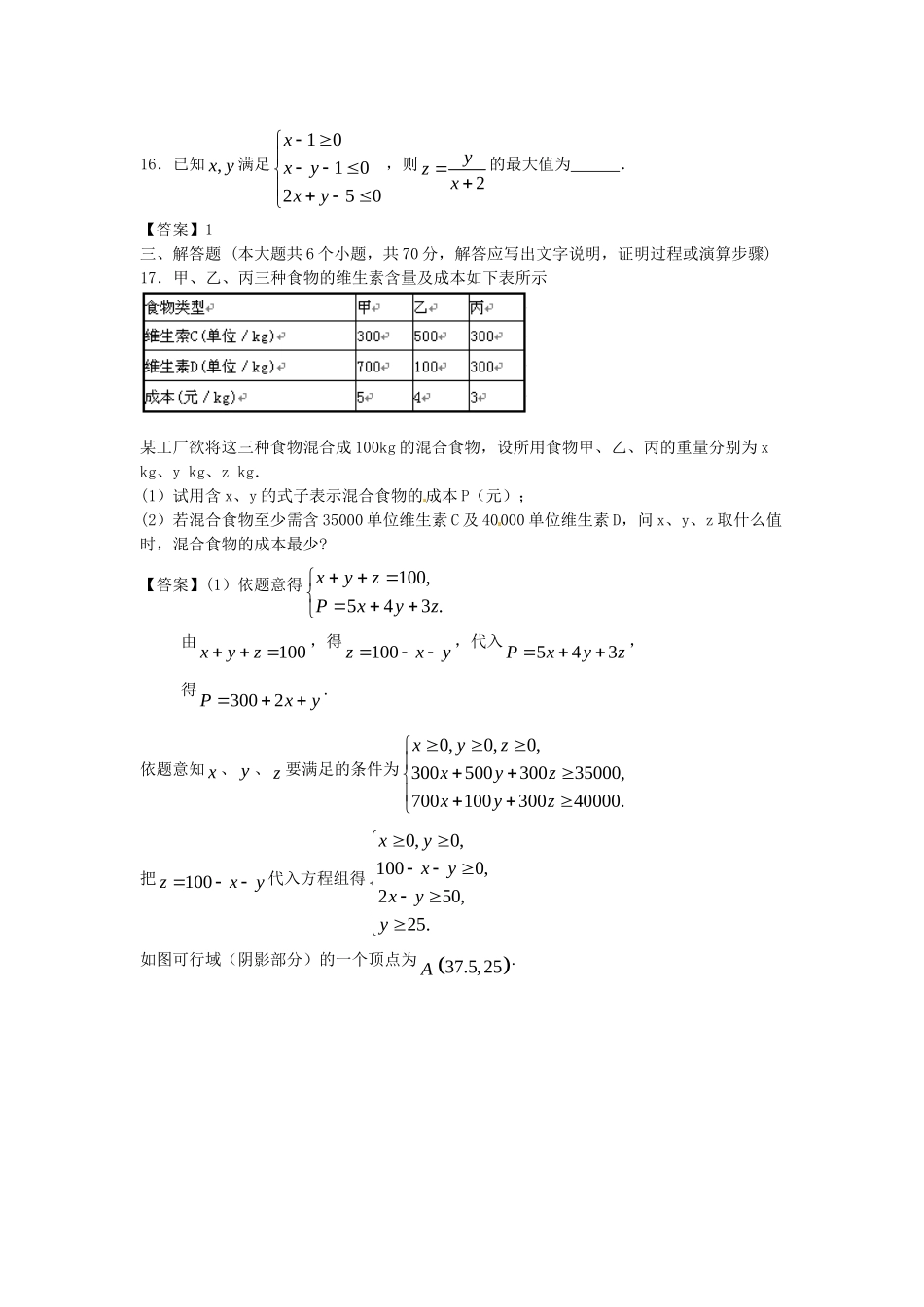 江苏科技大学附中高考数学一轮 不等式课时检测_第3页