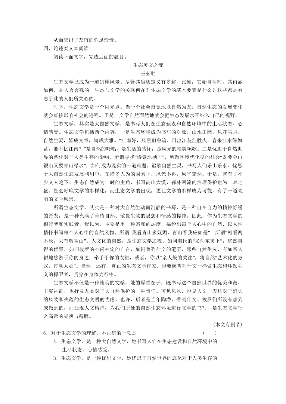 高三语文二轮专题复习 考前题型滚动练19 基础知识＋语言综合运用＋诗歌鉴赏＋论述类文本阅读_第3页