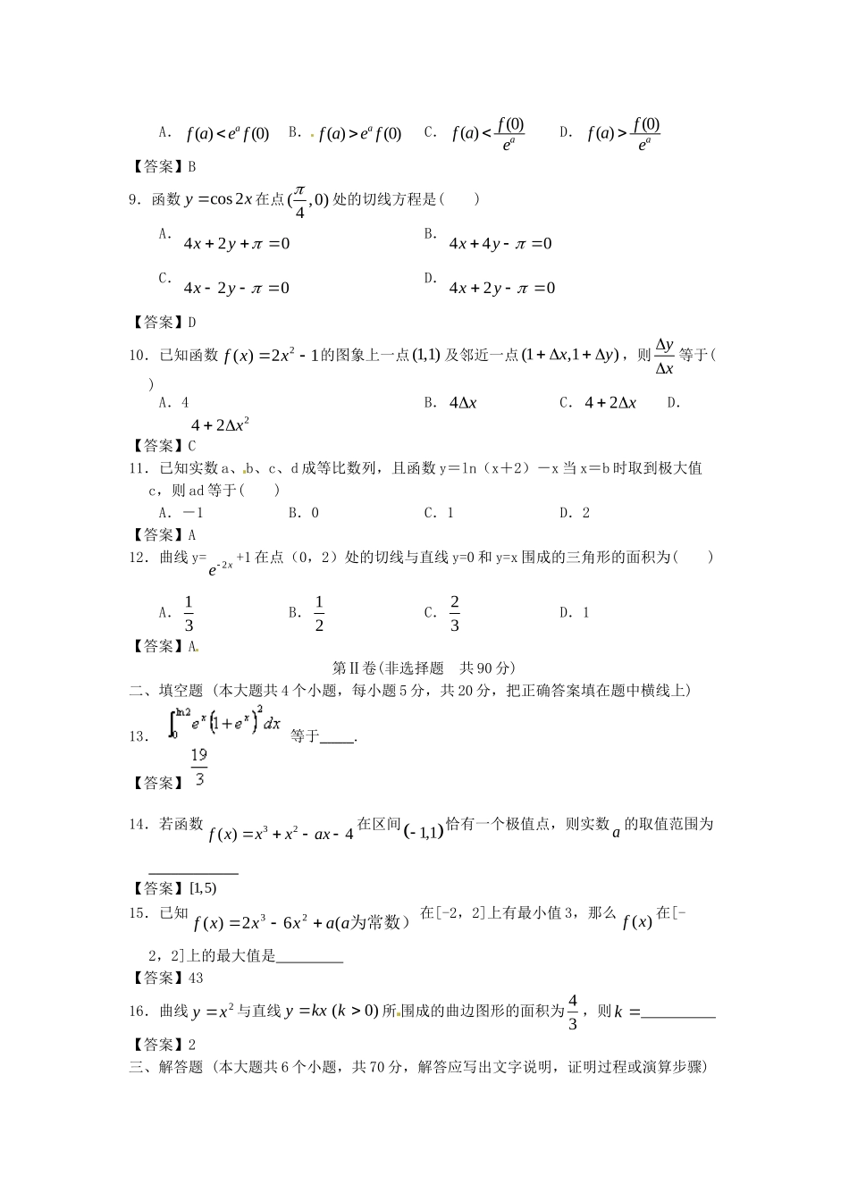 江苏科技大学附中高考数学一轮 导数及其应用课时检测_第2页