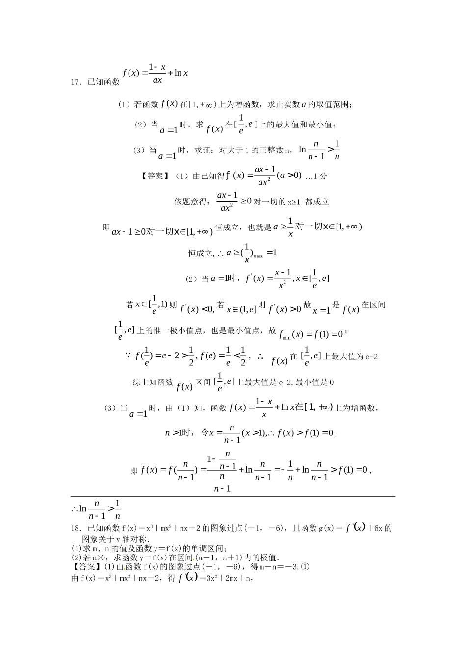 江苏科技大学附中高考数学一轮 导数及其应用课时检测_第3页