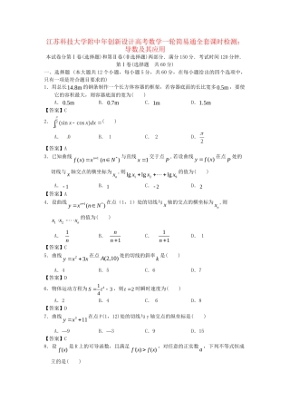 江苏科技大学附中高考数学一轮 导数及其应用课时检测
