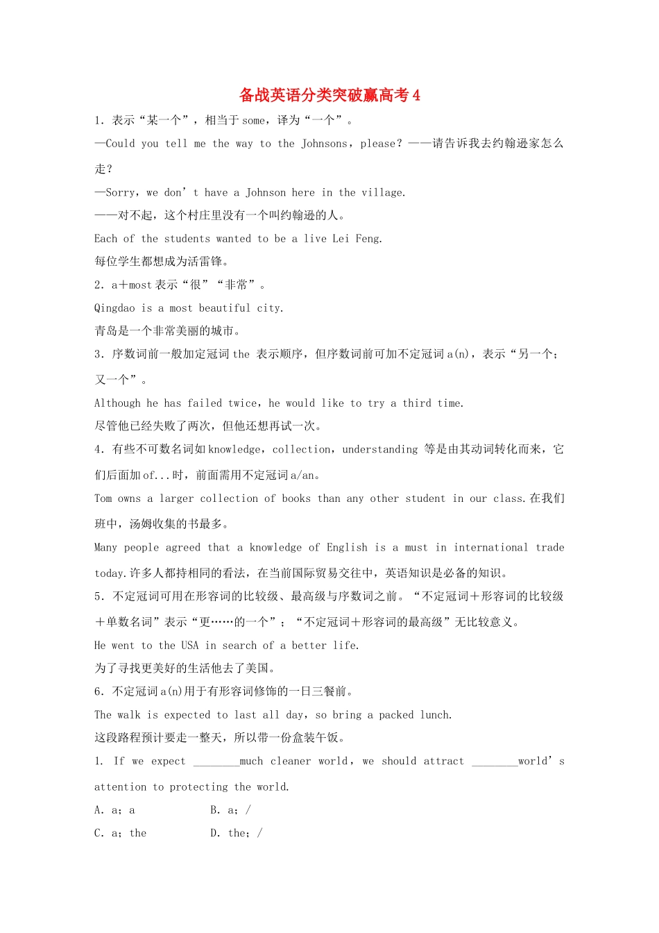 高中英语 分类突破赢高考4_第1页