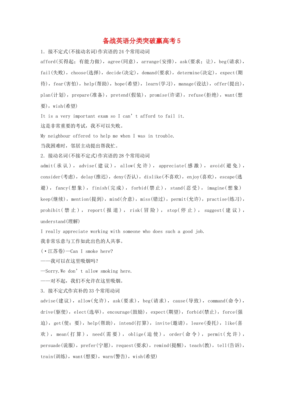 高中英语 分类突破赢高考5_第1页