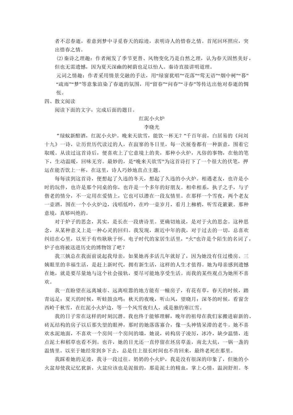 高三语文二轮专题复习 考前题型滚动练21 基础知识＋古诗文填空＋诗歌鉴赏＋散文阅读_第3页