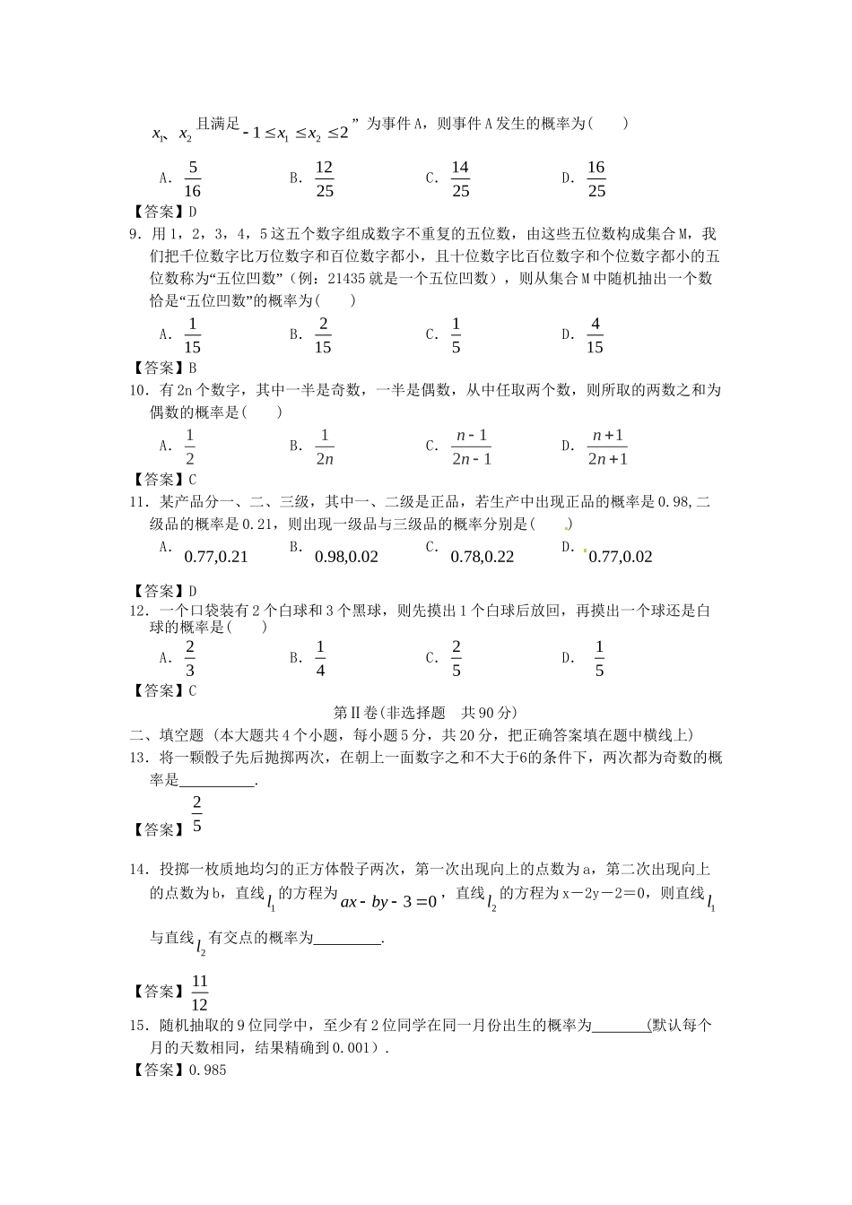 江苏科技大学附中高考数学一轮 概率课时检测_第2页