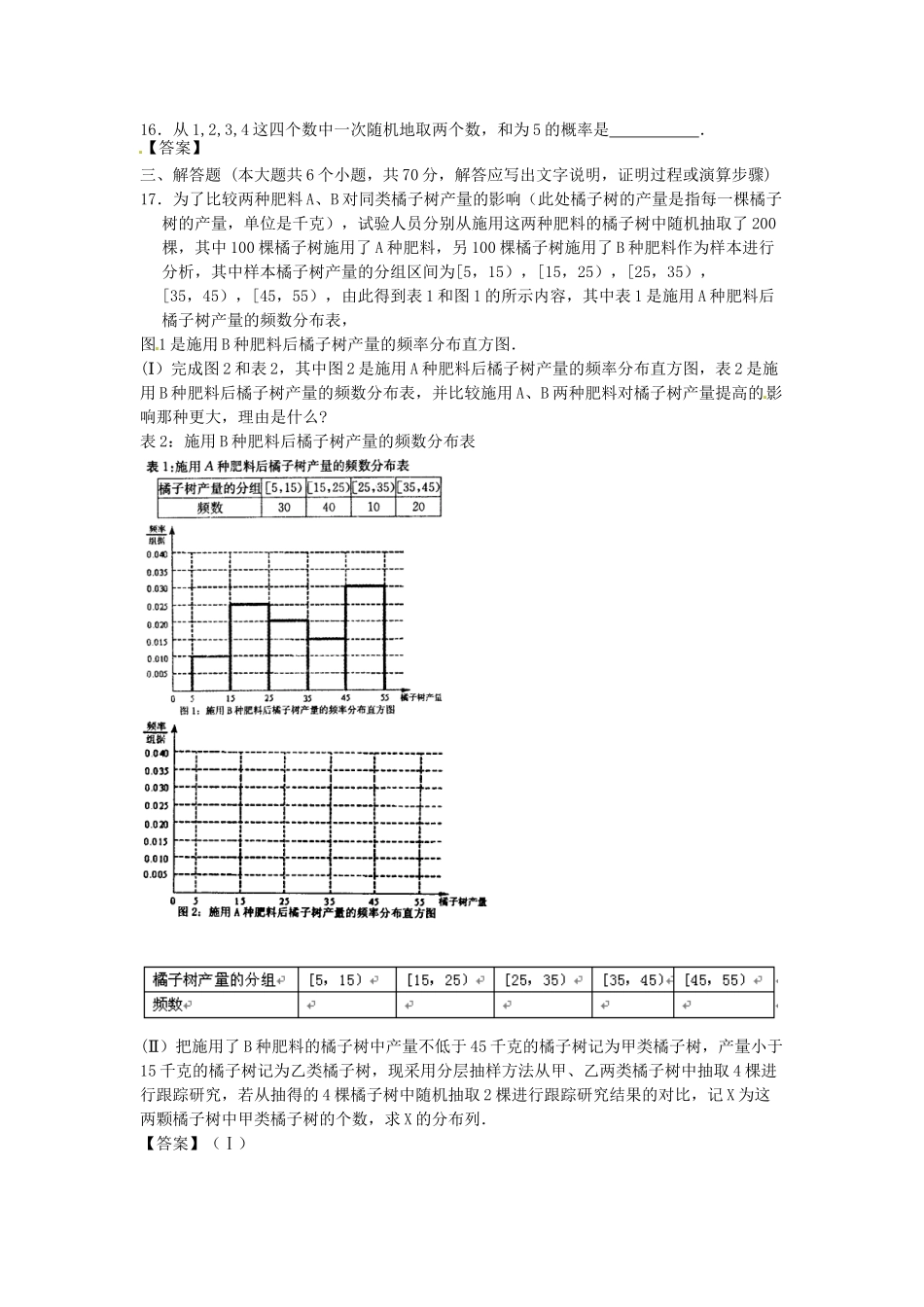 江苏科技大学附中高考数学一轮 概率课时检测_第3页