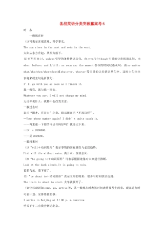 高中英语 分类突破赢高考6