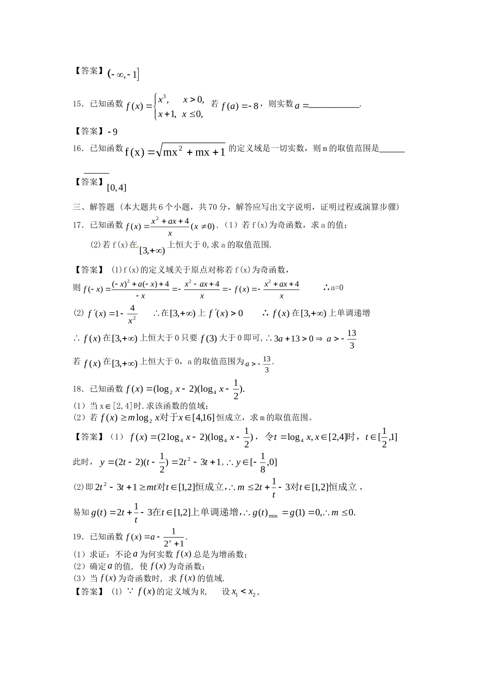 江苏科技大学附中高考数学一轮 函数概念与基本处等函数I课时检测_第3页