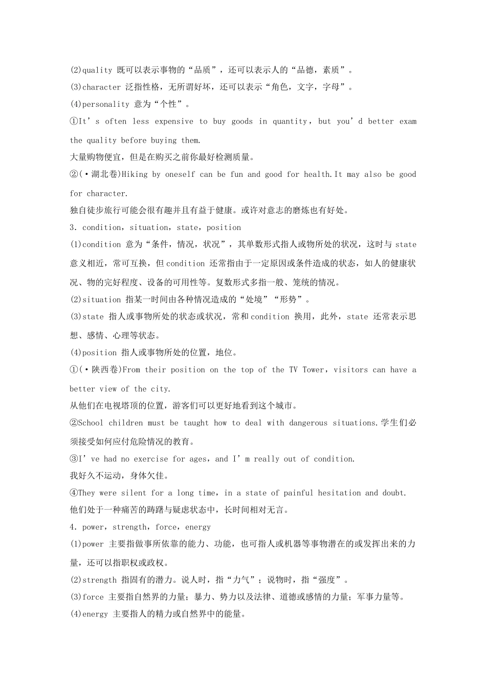 高中英语 分类突破赢高考7_第3页