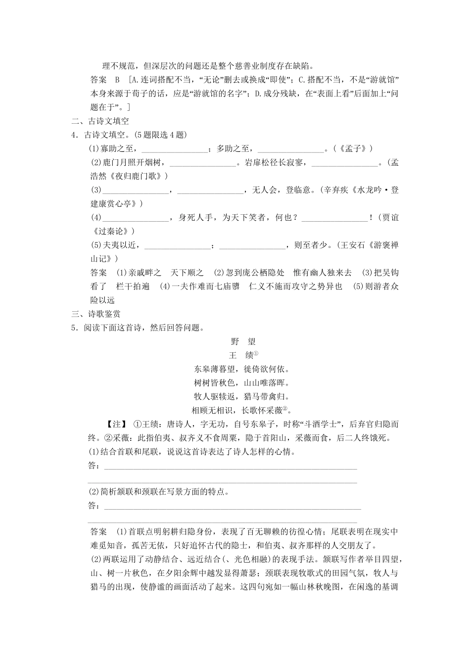 高三语文二轮专题复习 考前题型滚动练23 基础知识＋古诗文填空＋诗歌鉴赏＋散文阅读_第2页