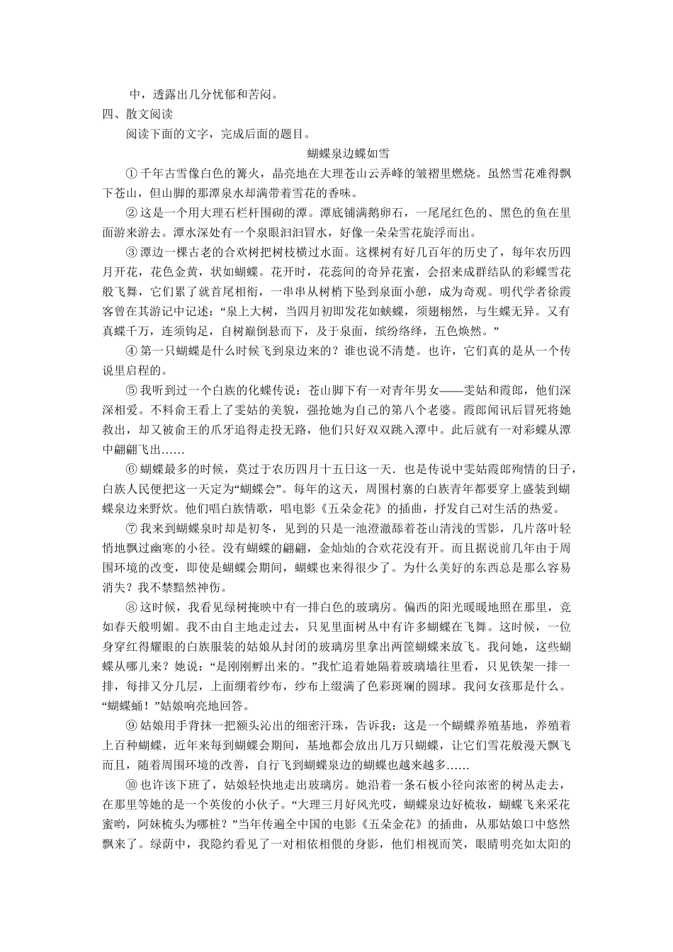 高三语文二轮专题复习 考前题型滚动练23 基础知识＋古诗文填空＋诗歌鉴赏＋散文阅读_第3页