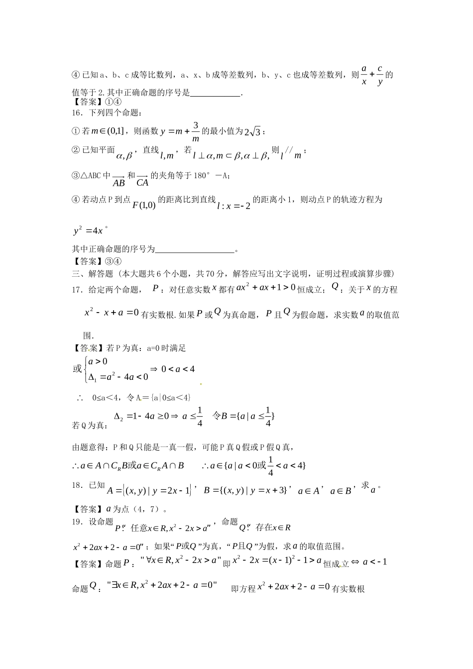 江苏科技大学附中高考数学一轮 集合与逻辑课时检测_第3页