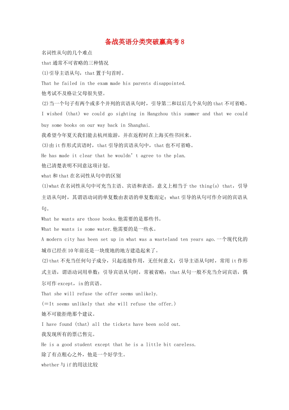 高中英语 分类突破赢高考8_第1页