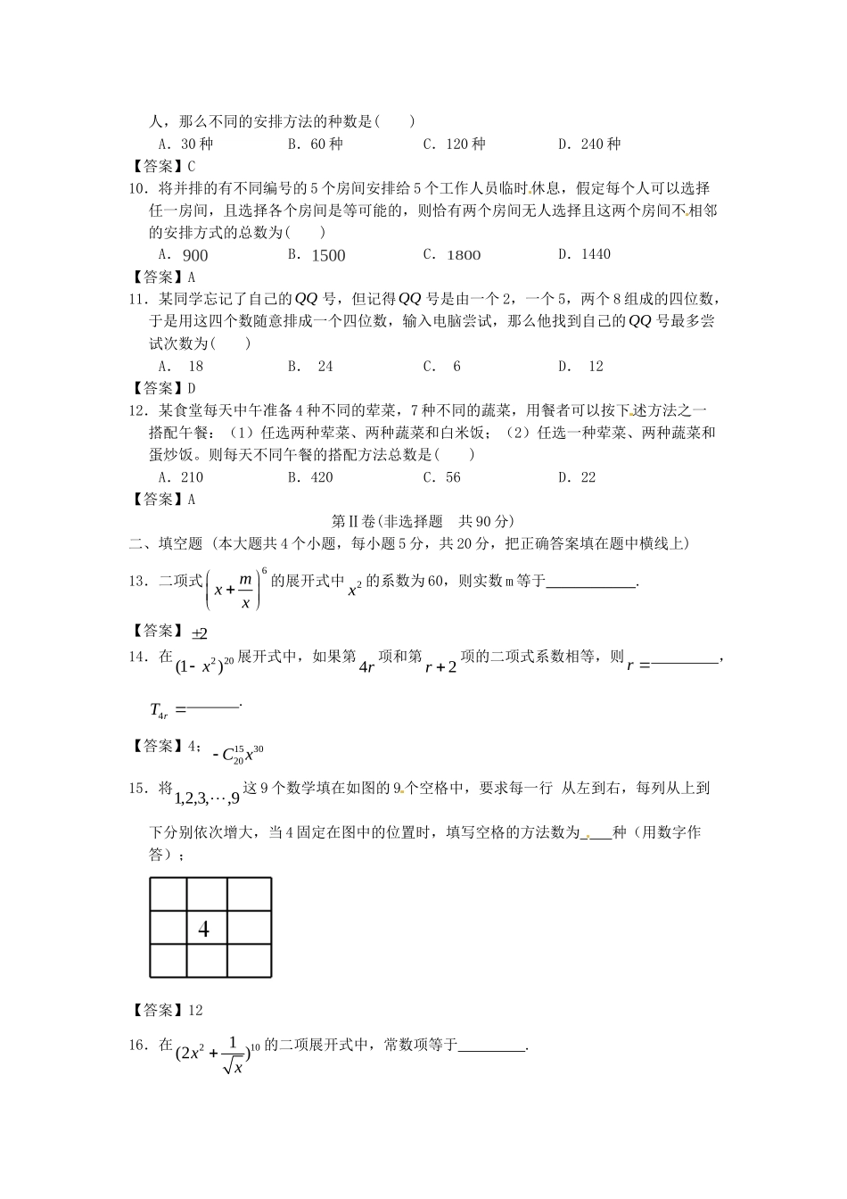 江苏科技大学附中高考数学一轮 计数原理课时检测_第2页