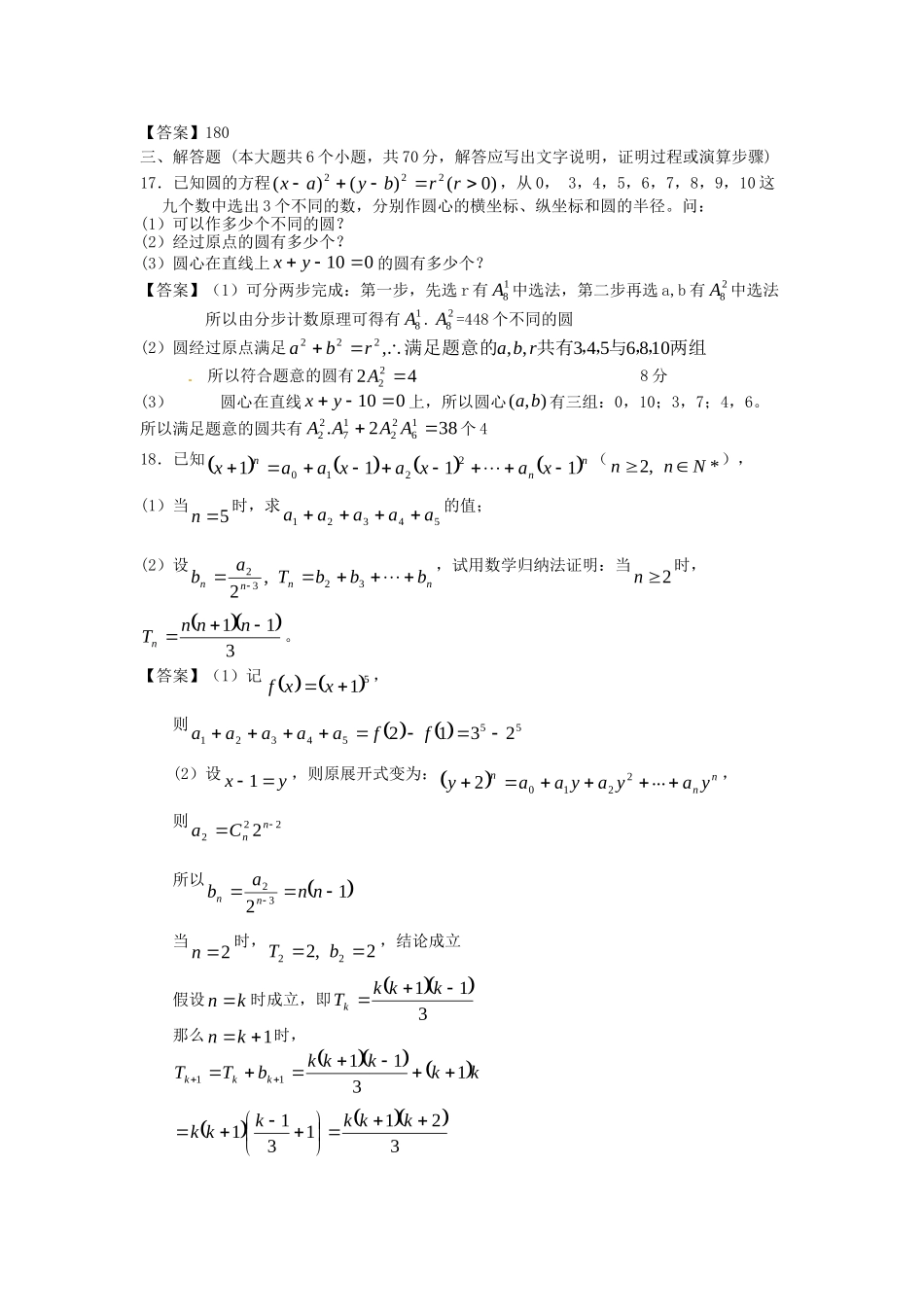 江苏科技大学附中高考数学一轮 计数原理课时检测_第3页
