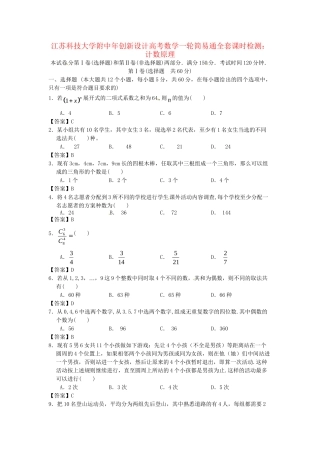江苏科技大学附中高考数学一轮 计数原理课时检测