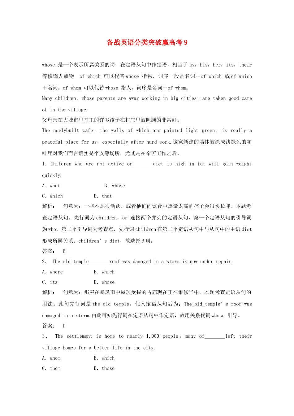 高中英语 分类突破赢高考9_第1页