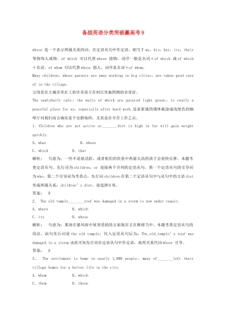 高中英语 分类突破赢高考9